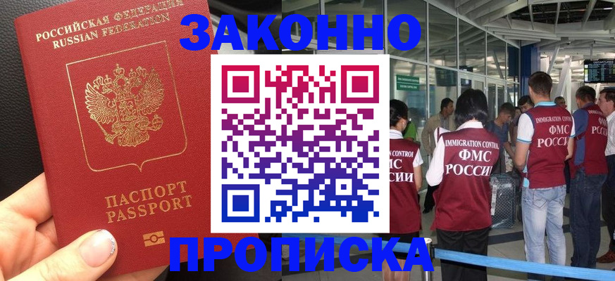 прописка гарантия в Саках