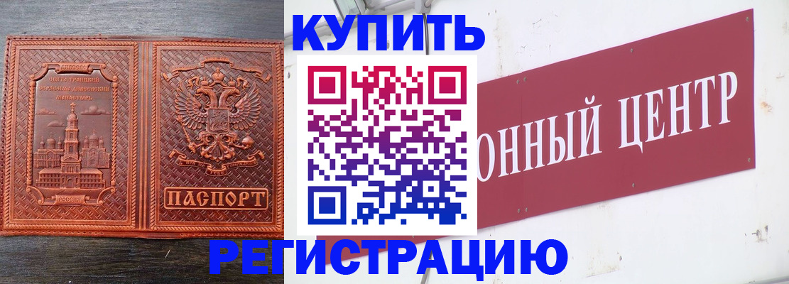 прописка для работы в Саках