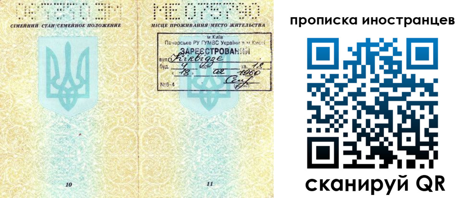 купить прописку в Саках