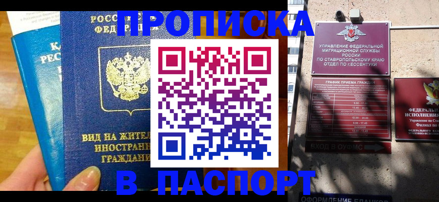 прописка регистрация в Саках