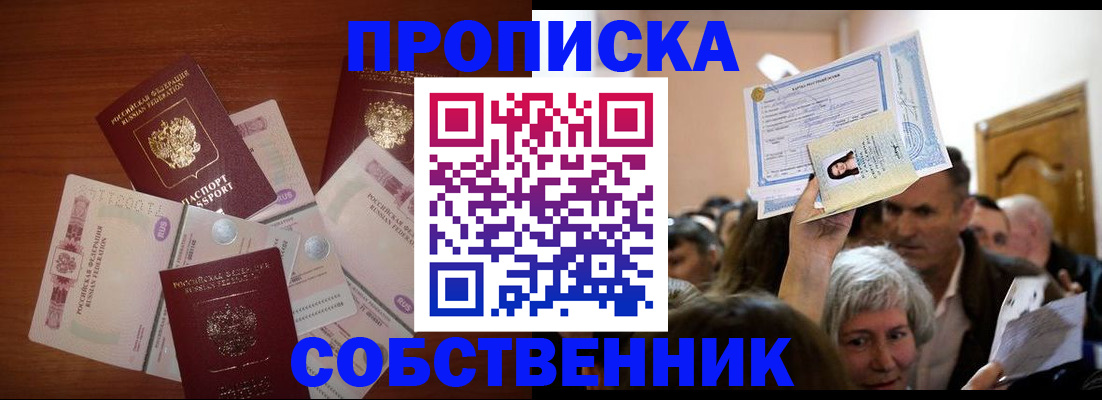 временная регистрация для всех в Саках