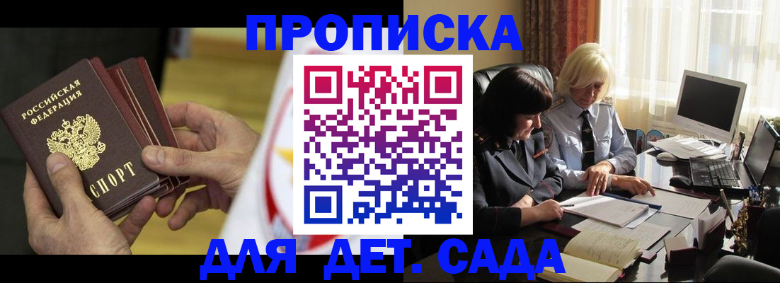 временная регистрация законно в Саках