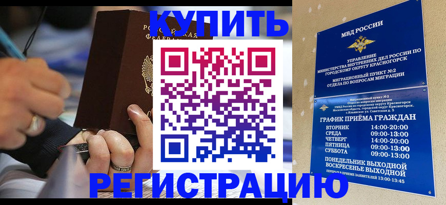 временная регистрация 2025 в Саках