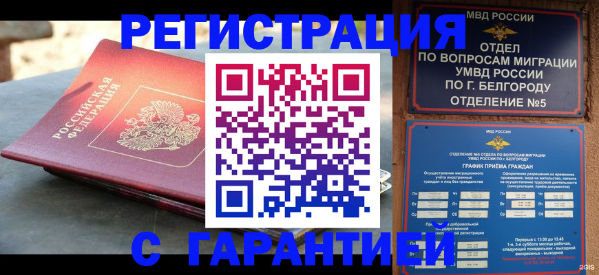 временная регистрация собственник в Саках