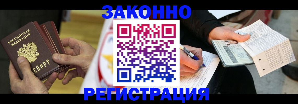 временная регистрация для школы в Саках