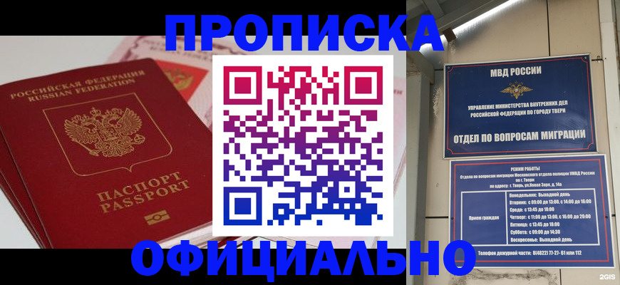 прописка для военкомата в Саках