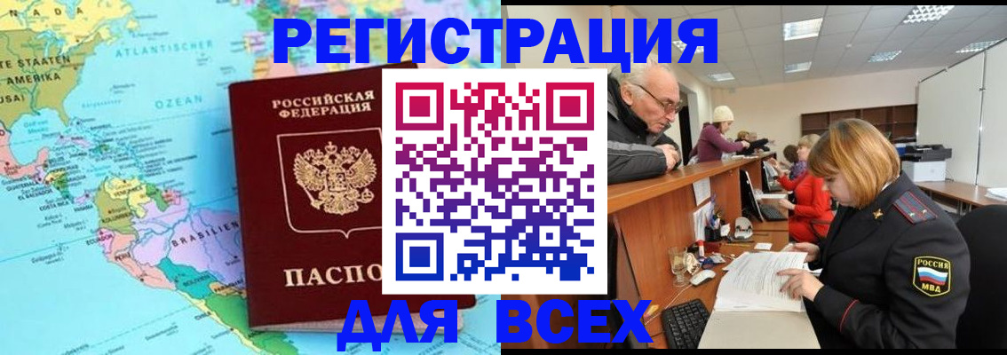 прописка в квартире в Саках